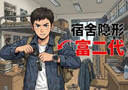 人生副本