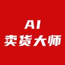佩姐AI卖货大师