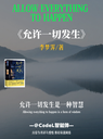 书单爆款（封面插入）